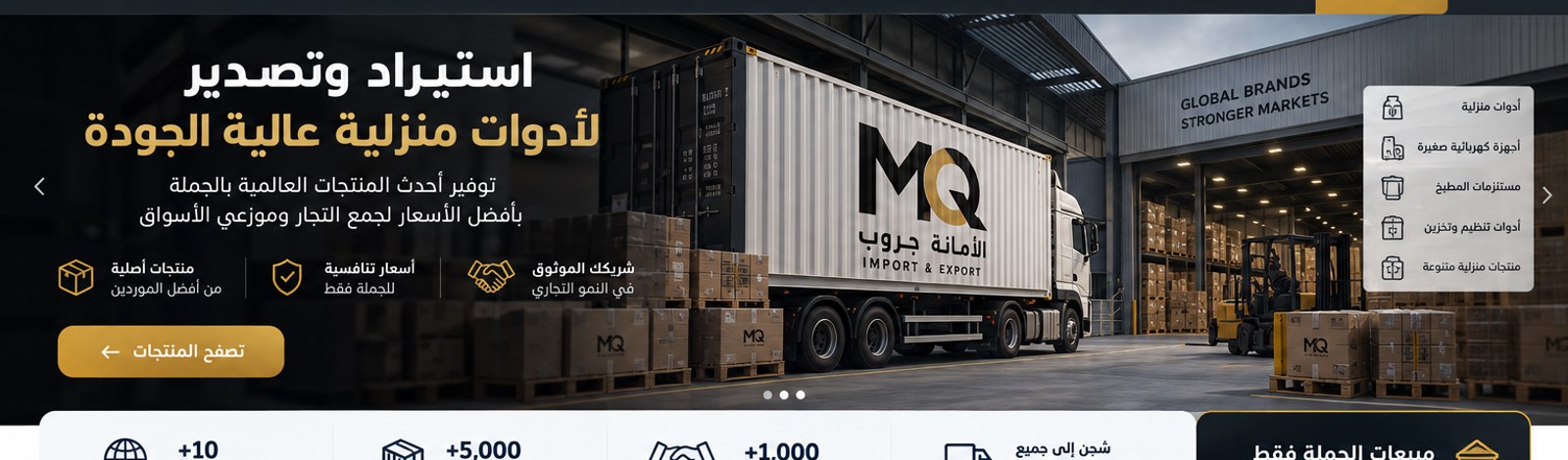 MQ الأمانة جروب - استيراد وتصدير